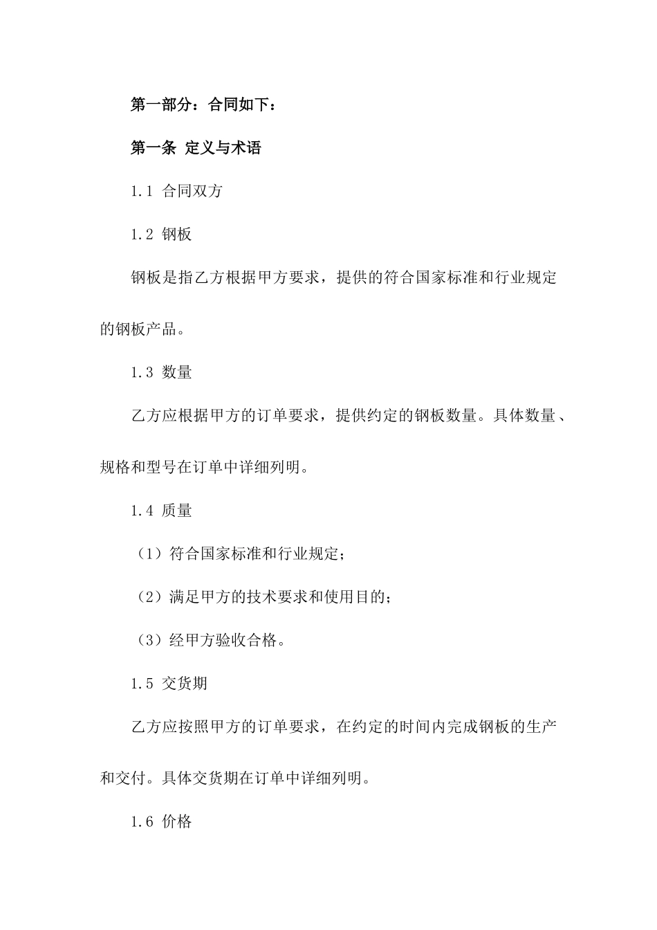 年度钢板采购合同范本版_第3页