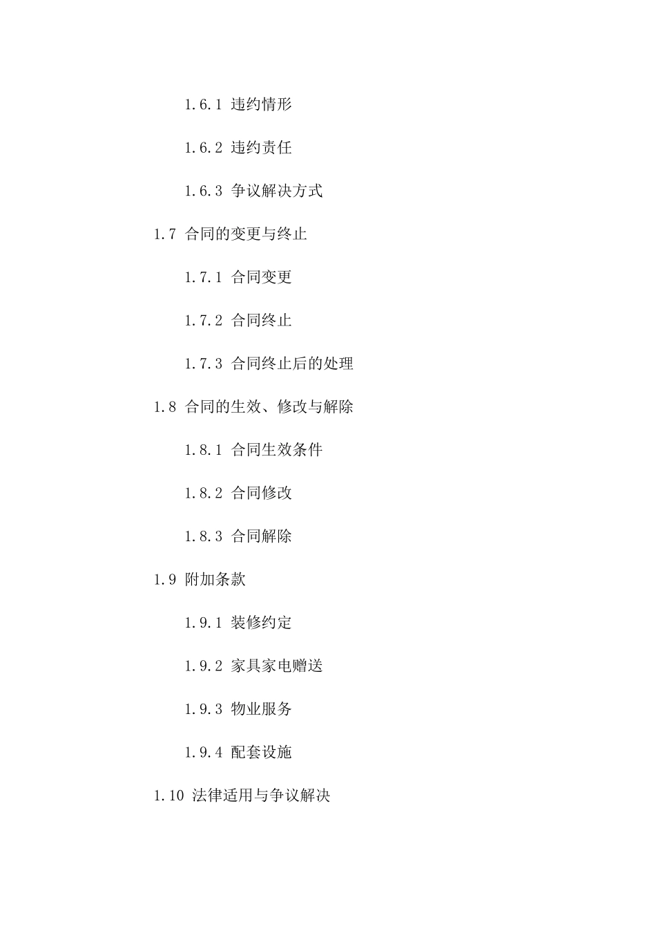 个人购房协议模板精选2024版_第3页