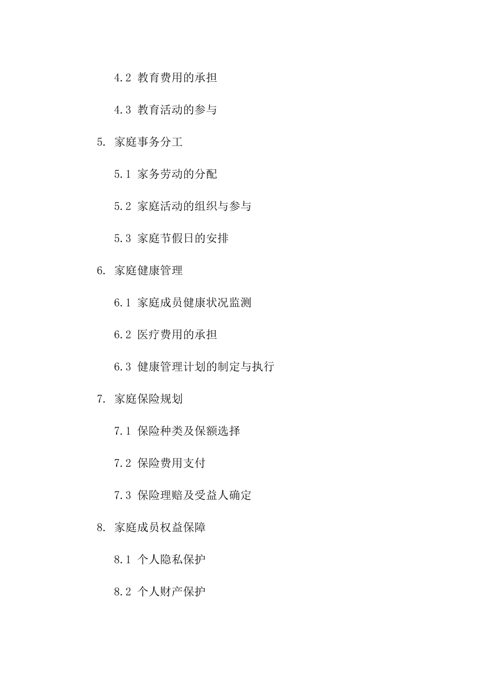 家庭成员责任分配协议 2024年定制版版_第3页