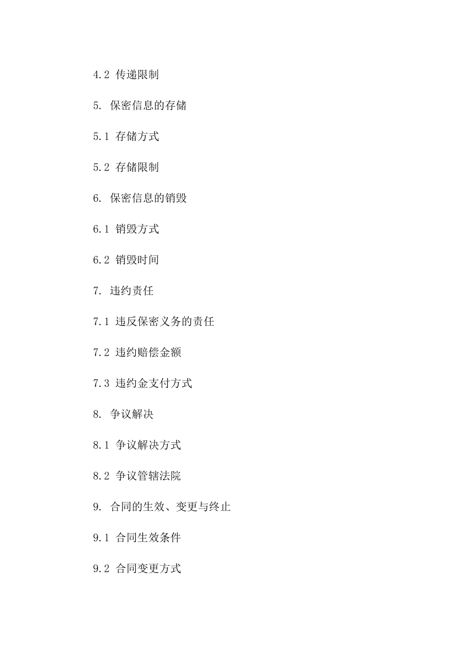技术专家离职商业信息保密合同一_第3页