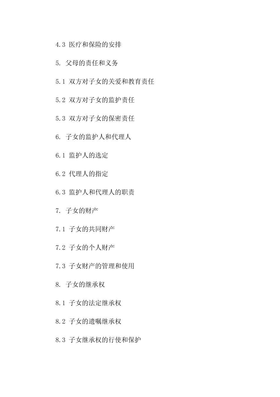 含子女抚养细节的离婚合同范本一_第3页