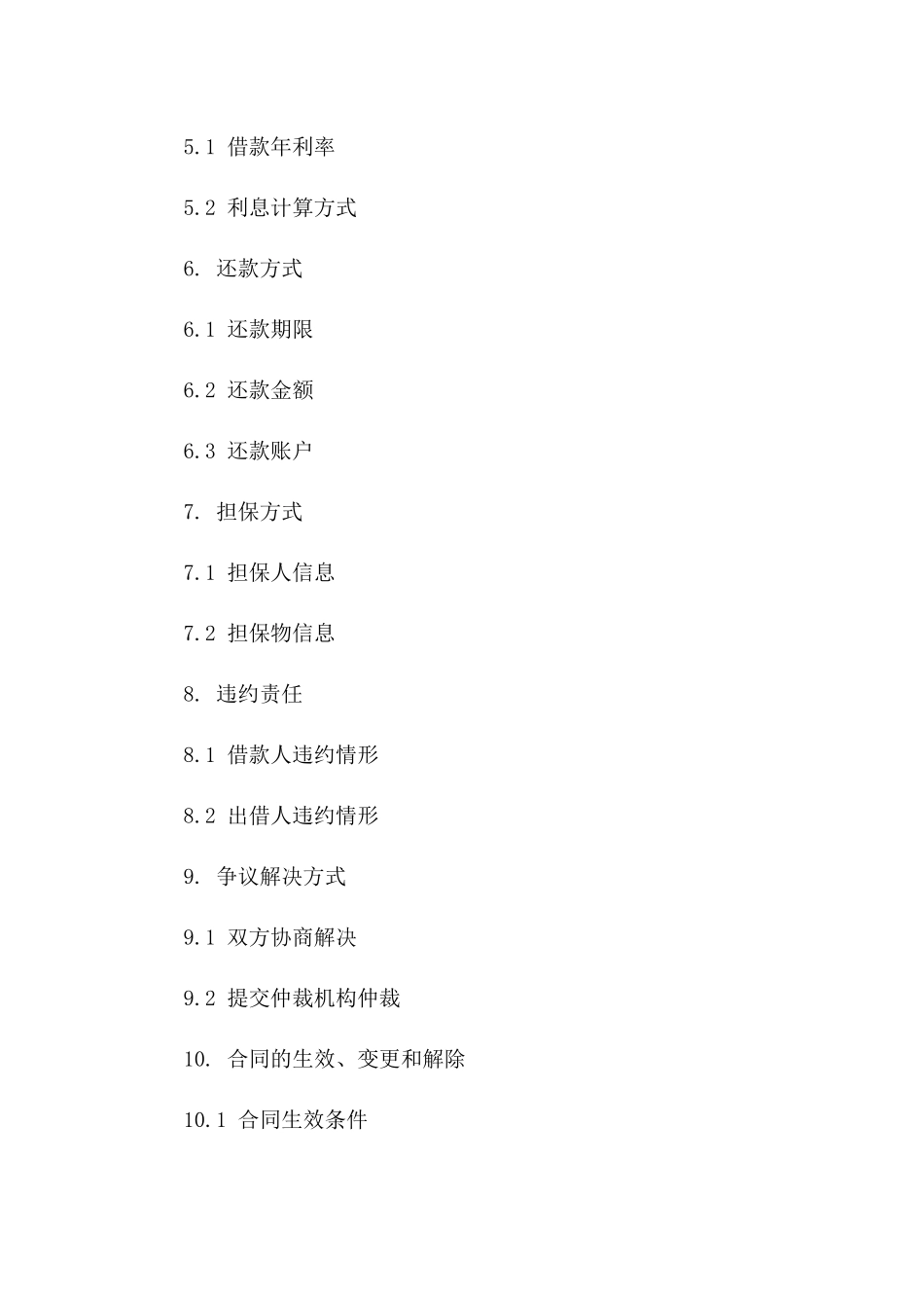 个人借款合同范本：2024年正规合同集一_第3页