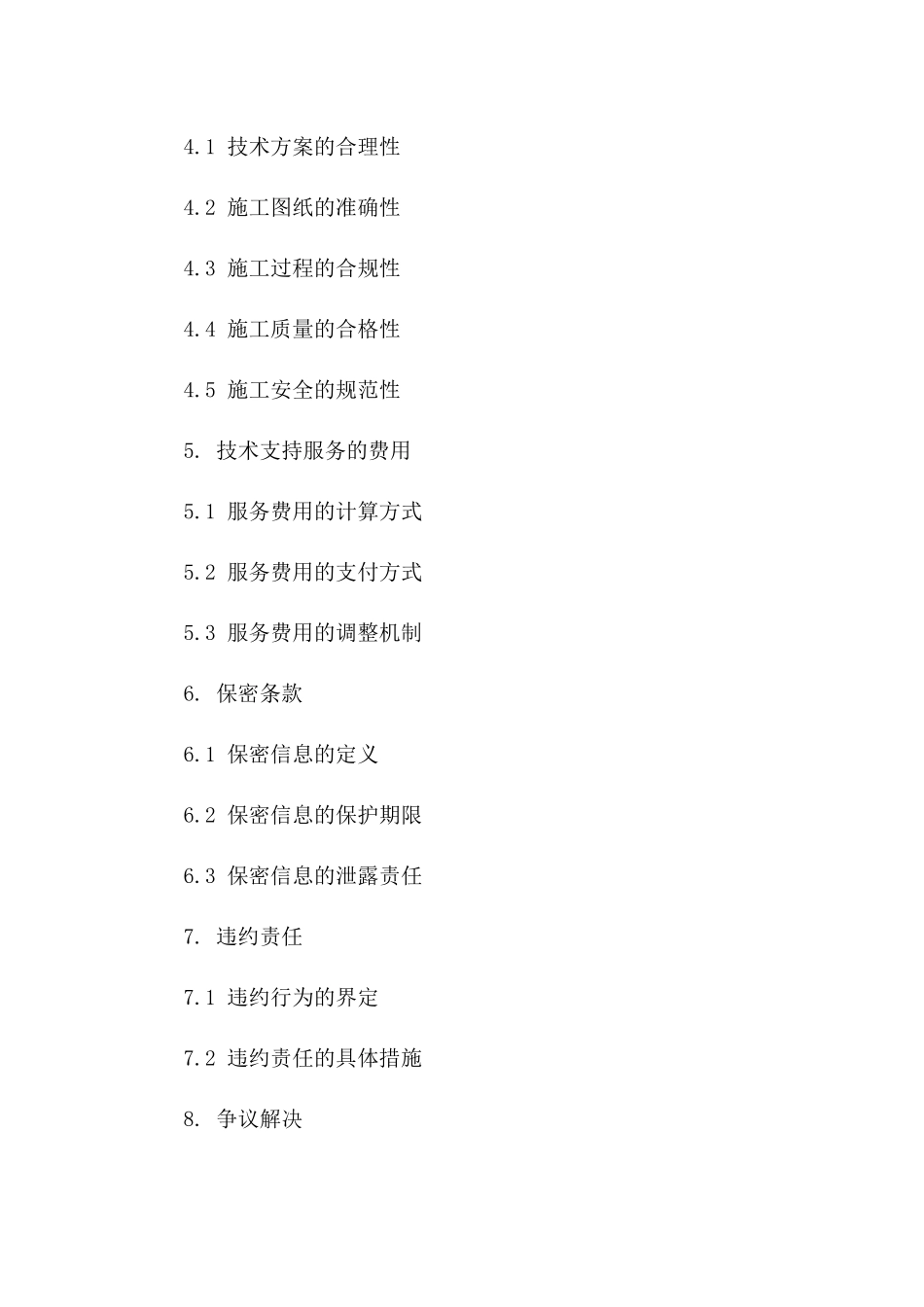 建筑项目施工技术支持服务协议模板一_第3页