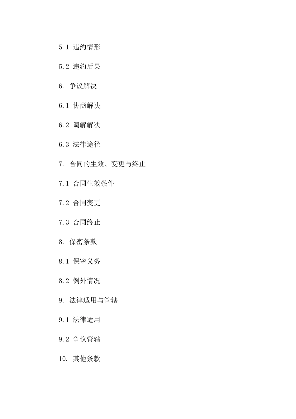 欠款偿还合同书（2024年标准版）一_第3页