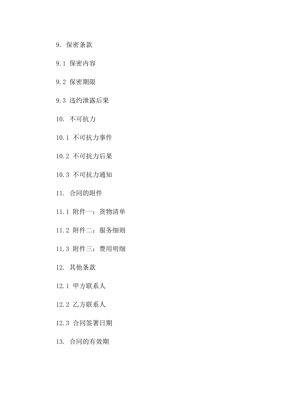 2024年标准物流配送服务承包合同模板_第3页