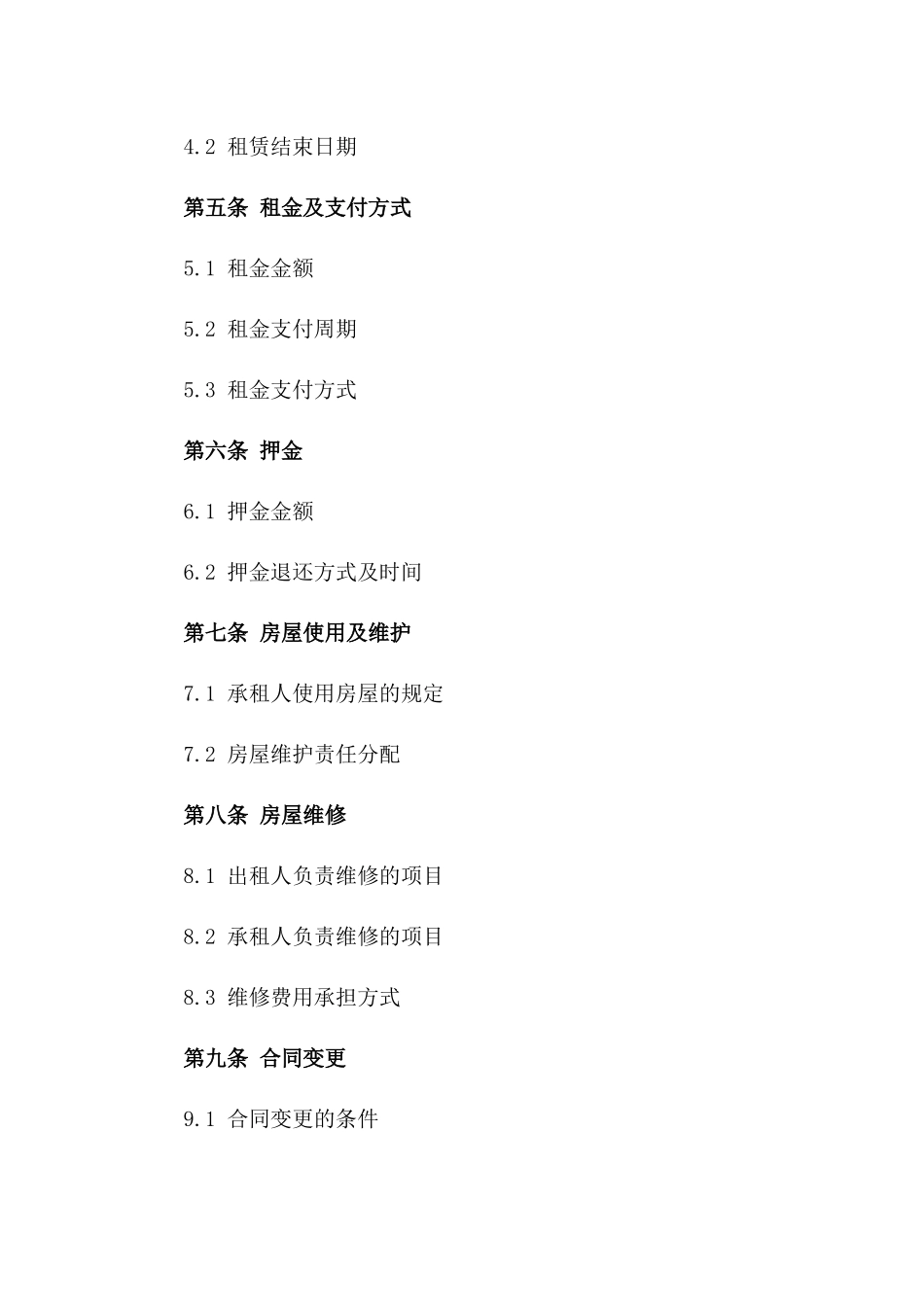 二手房出租协议样式2024年版版_第3页