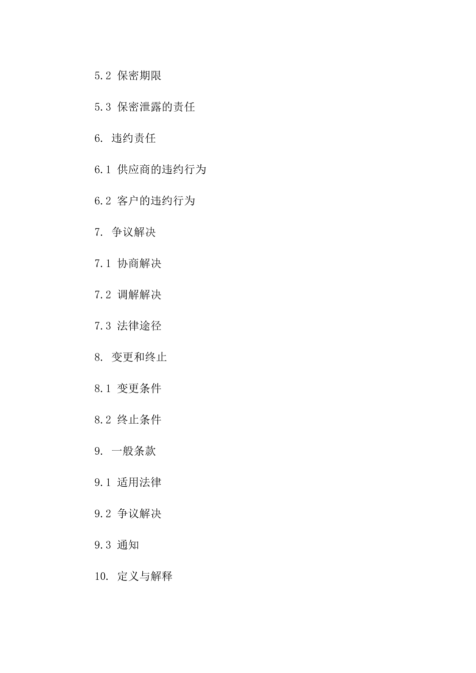 双语服务供应2024年版协议范本一_第3页