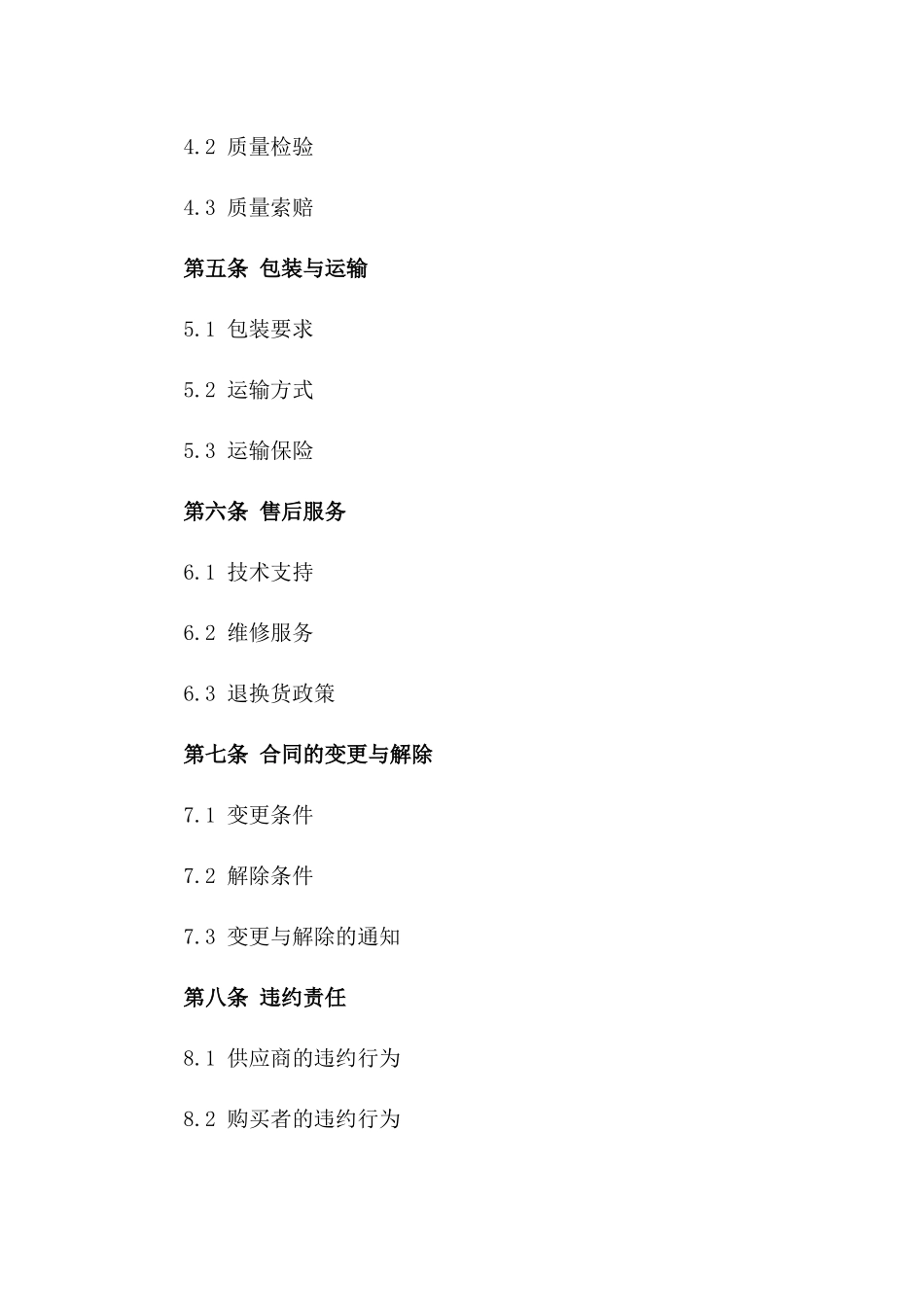 电力设施建设用电缆材料订购协议2024版_第3页