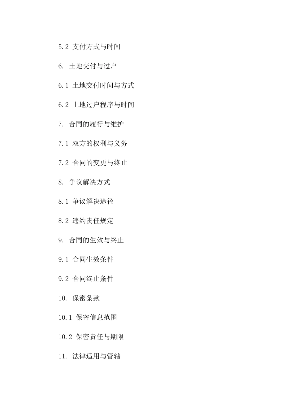 划拨土地交易协议样本一_第3页