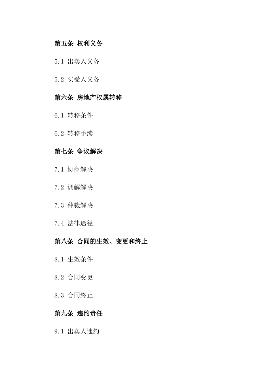 工业房地产买卖协议示例（2024版）版_第3页