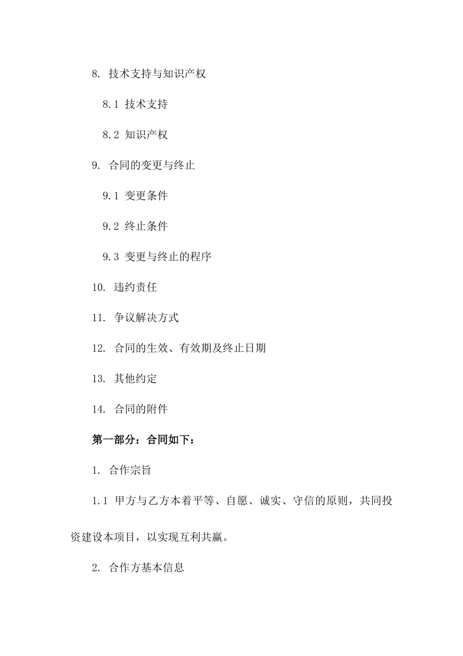 建筑合作投资协议模版（2024年版）一_第3页