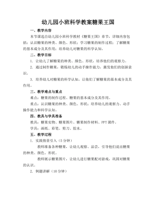 幼儿园小班科学教案糖果王国