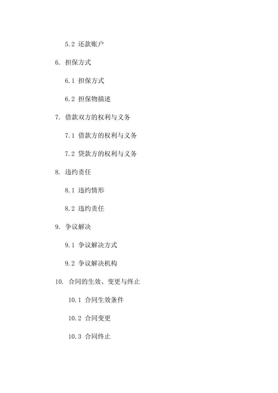 外币信用借款协议规范（2024年定制版）一_第3页