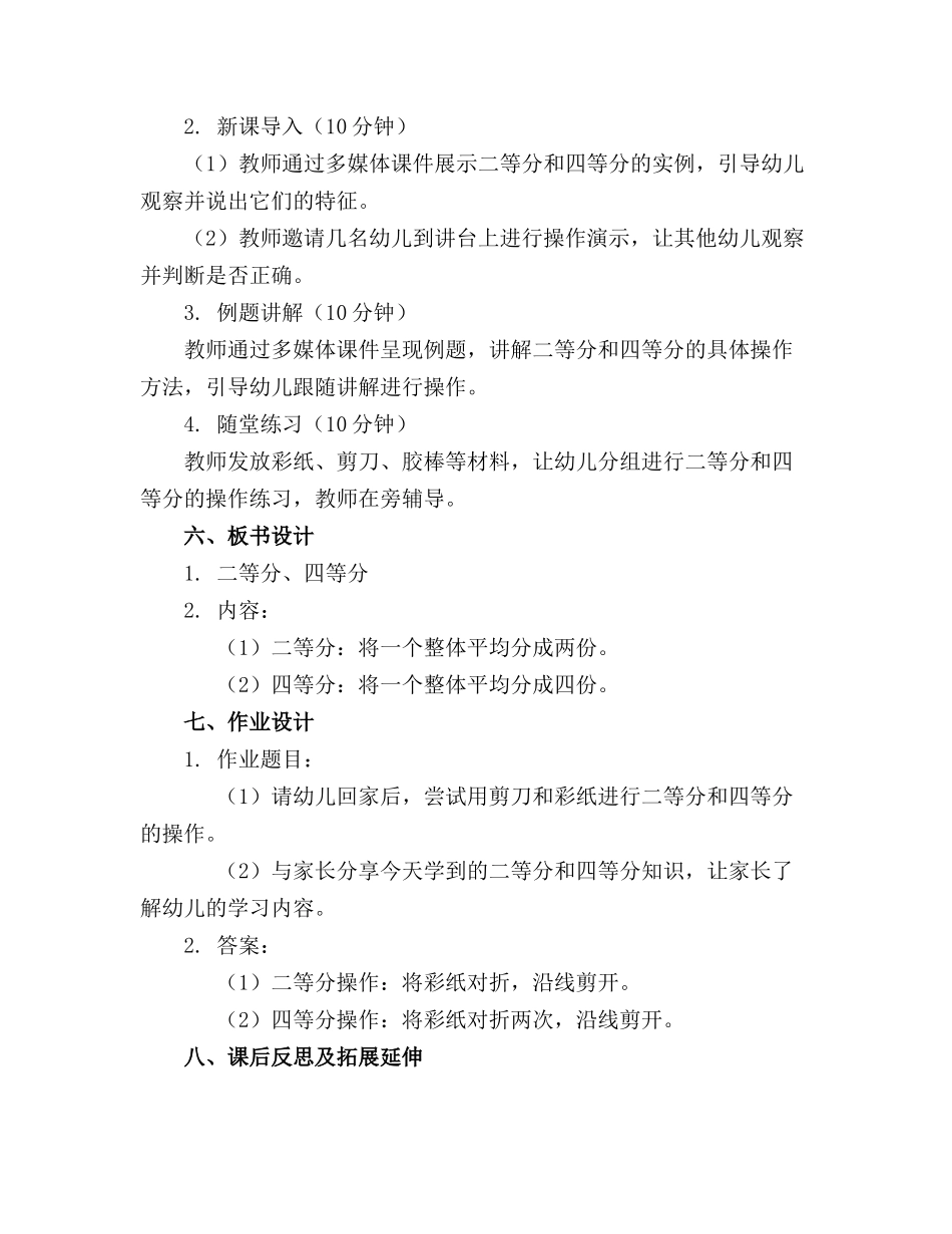 幼儿园大班数学《二等分、四等分》教案通用_第2页