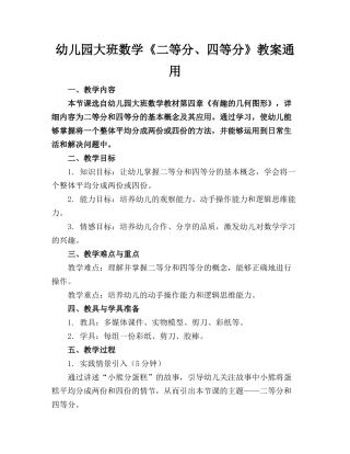 幼儿园大班数学《二等分、四等分》教案通用