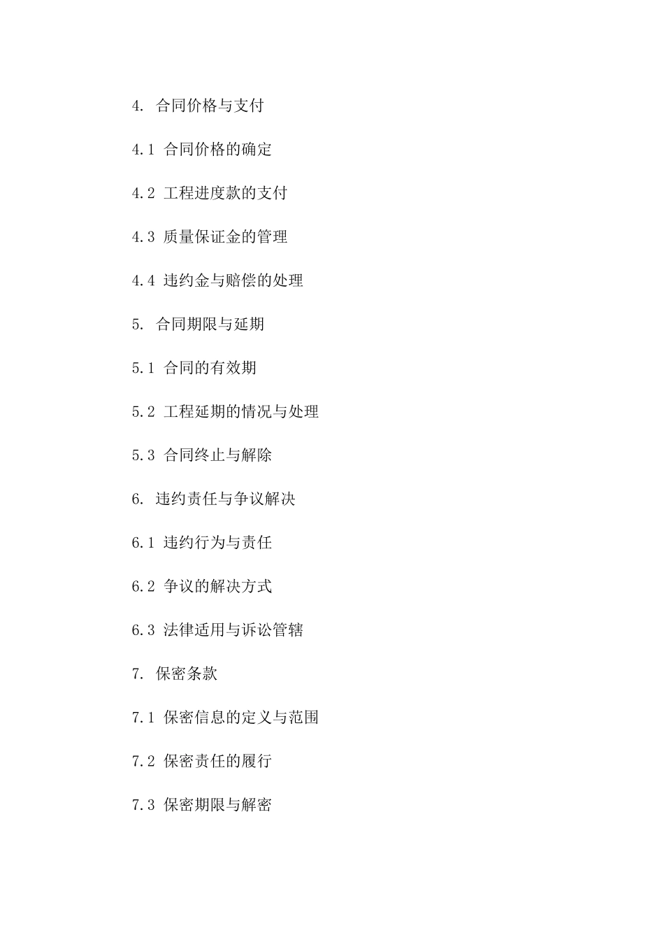 工程建设项目劳务分包协议范本（2024年度）_第2页