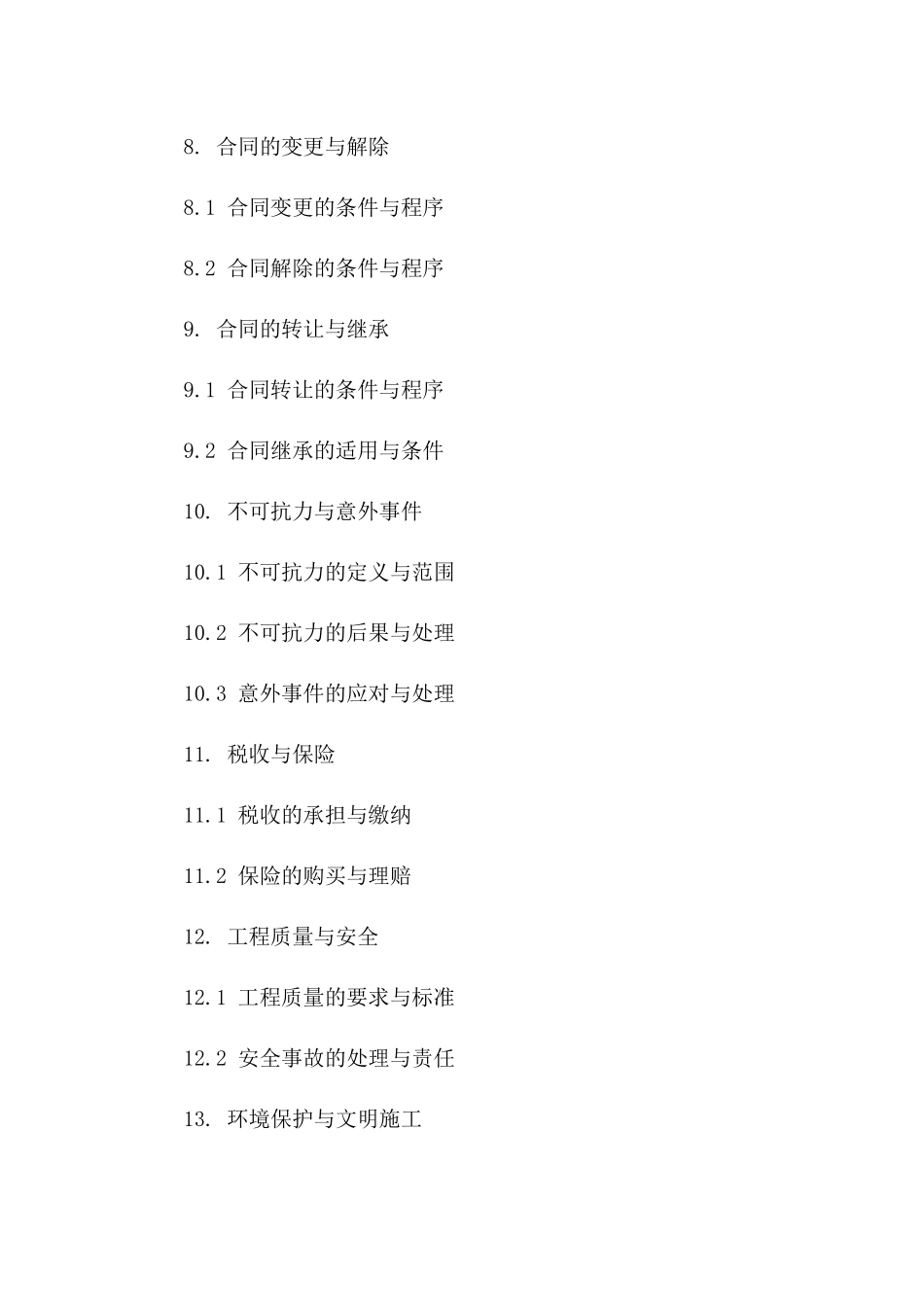 工程建设项目劳务分包协议范本（2024年度）_第3页