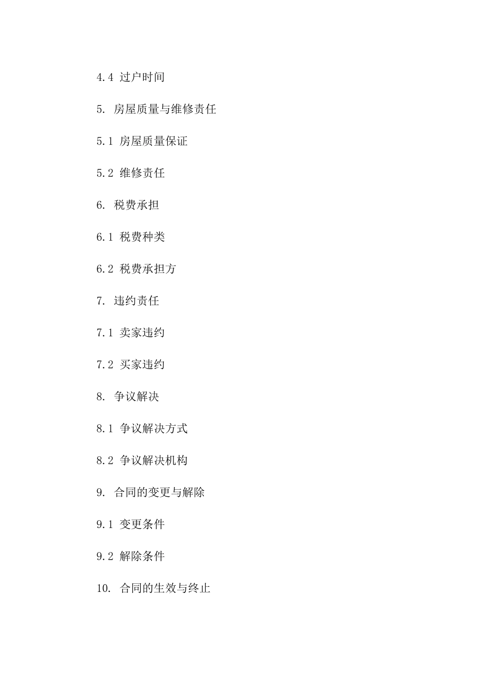 济南在售二手房买卖协议模板(2024年版)一_第3页