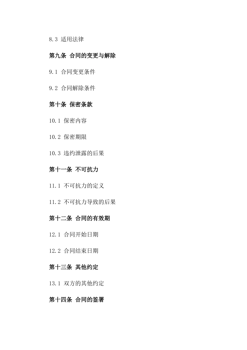 2024年常用木门订货协议_第3页