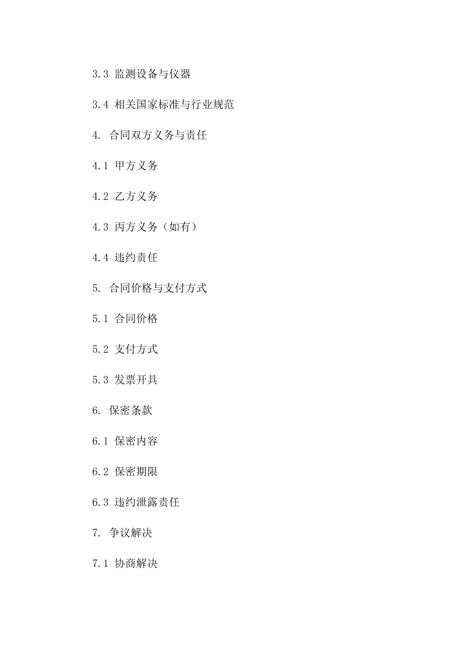 环境监测服务通用协议 2024年版本_第2页