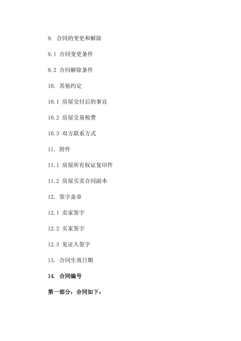 房屋二手买卖协议模板2024版PDF_第3页