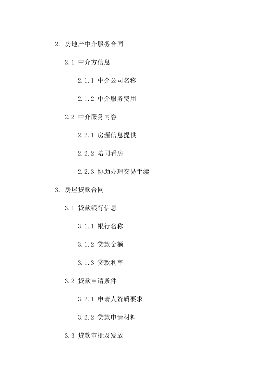 二手房交易2024年正式协议文件下载版_第3页