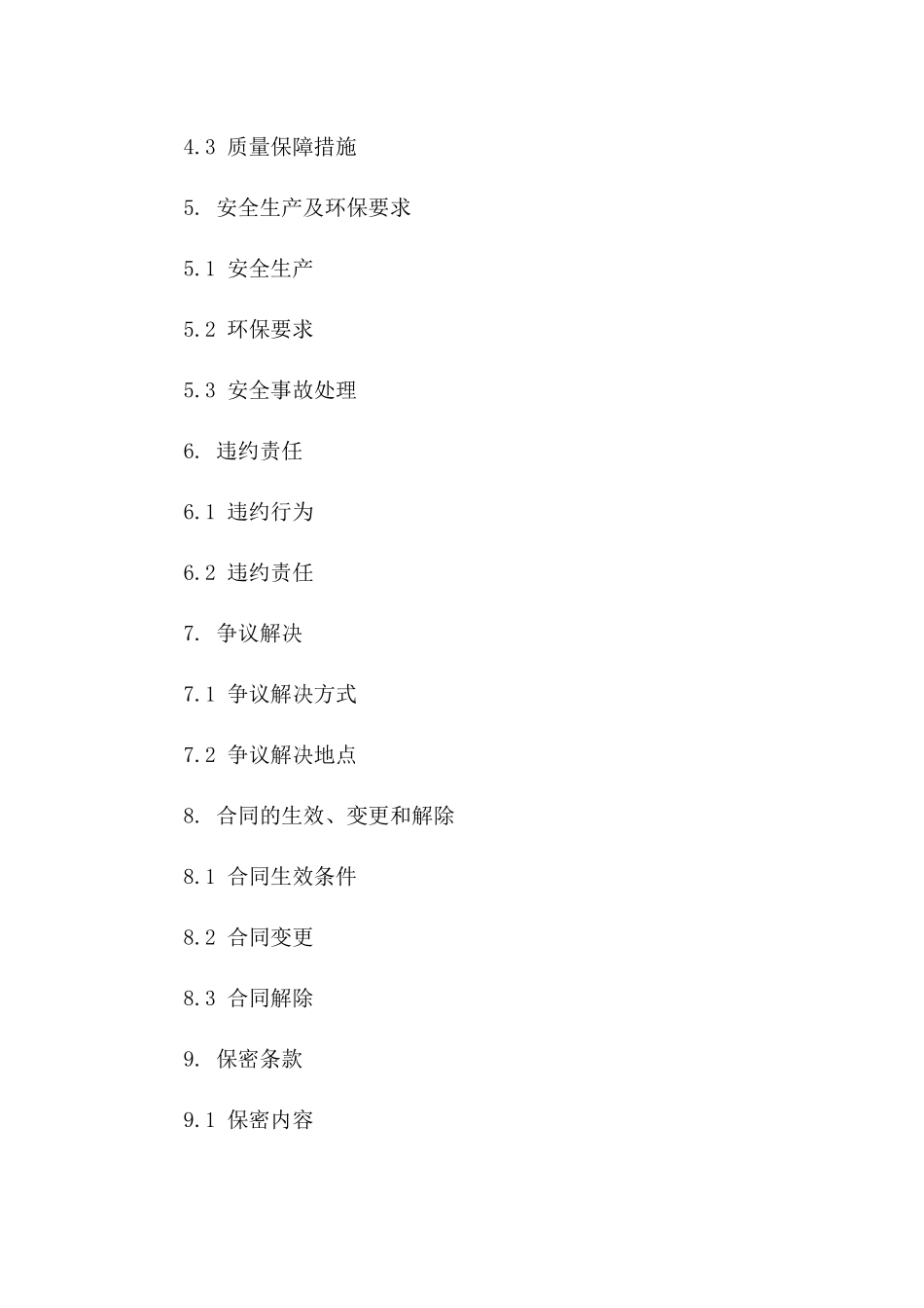 机井挖掘工程承包合同（2024年版）_第2页