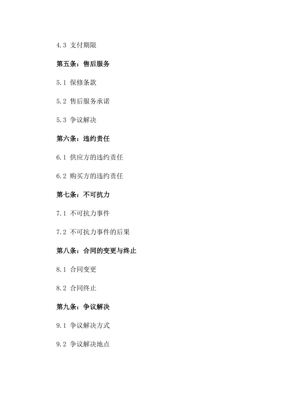 智能家居2024版橱柜供应协议版_第3页