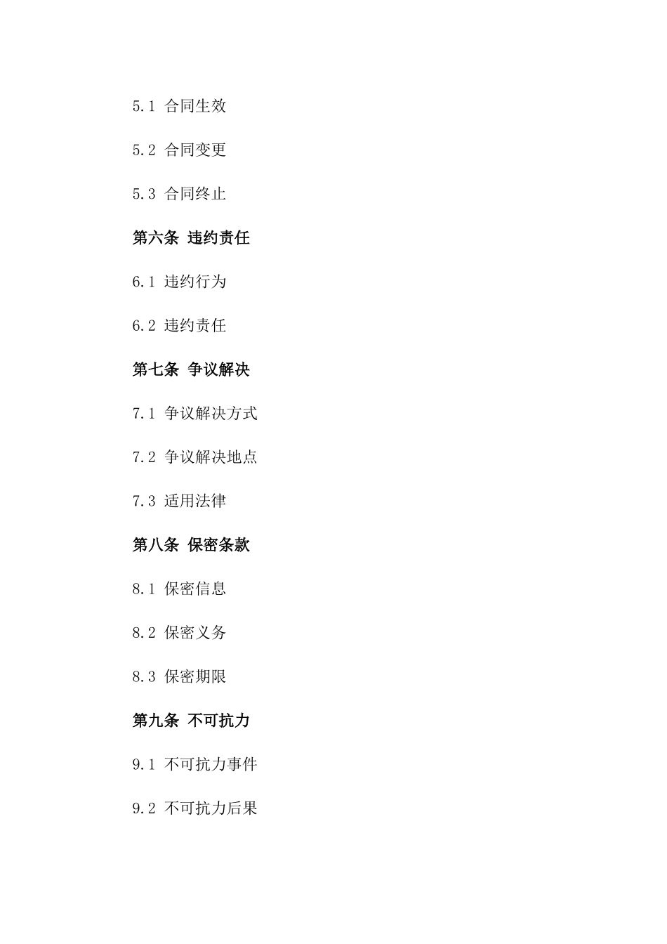 2024年标准商务咨询居间协议范例版_第3页