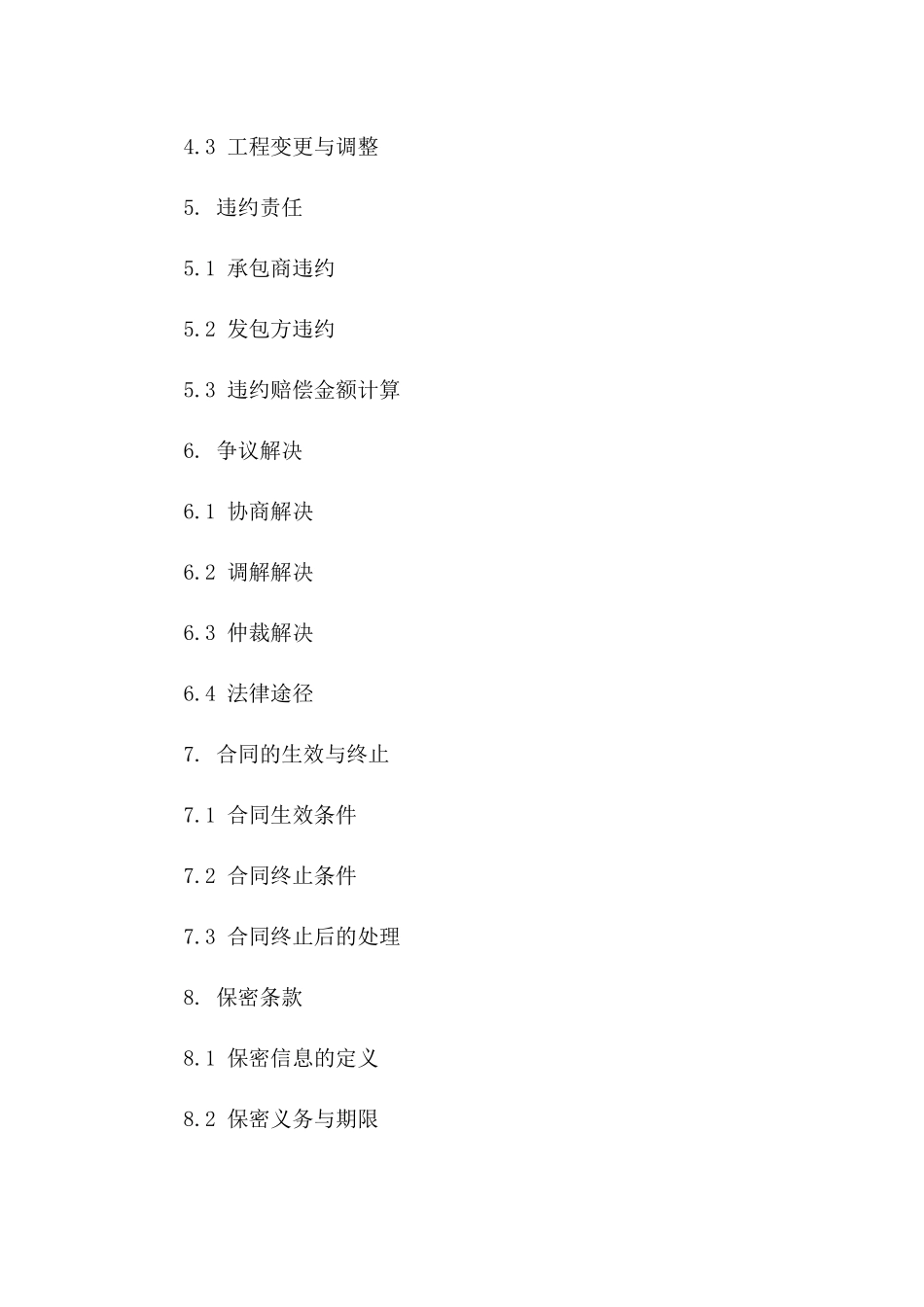 土方回填建设协议样本2024年适用版版_第3页
