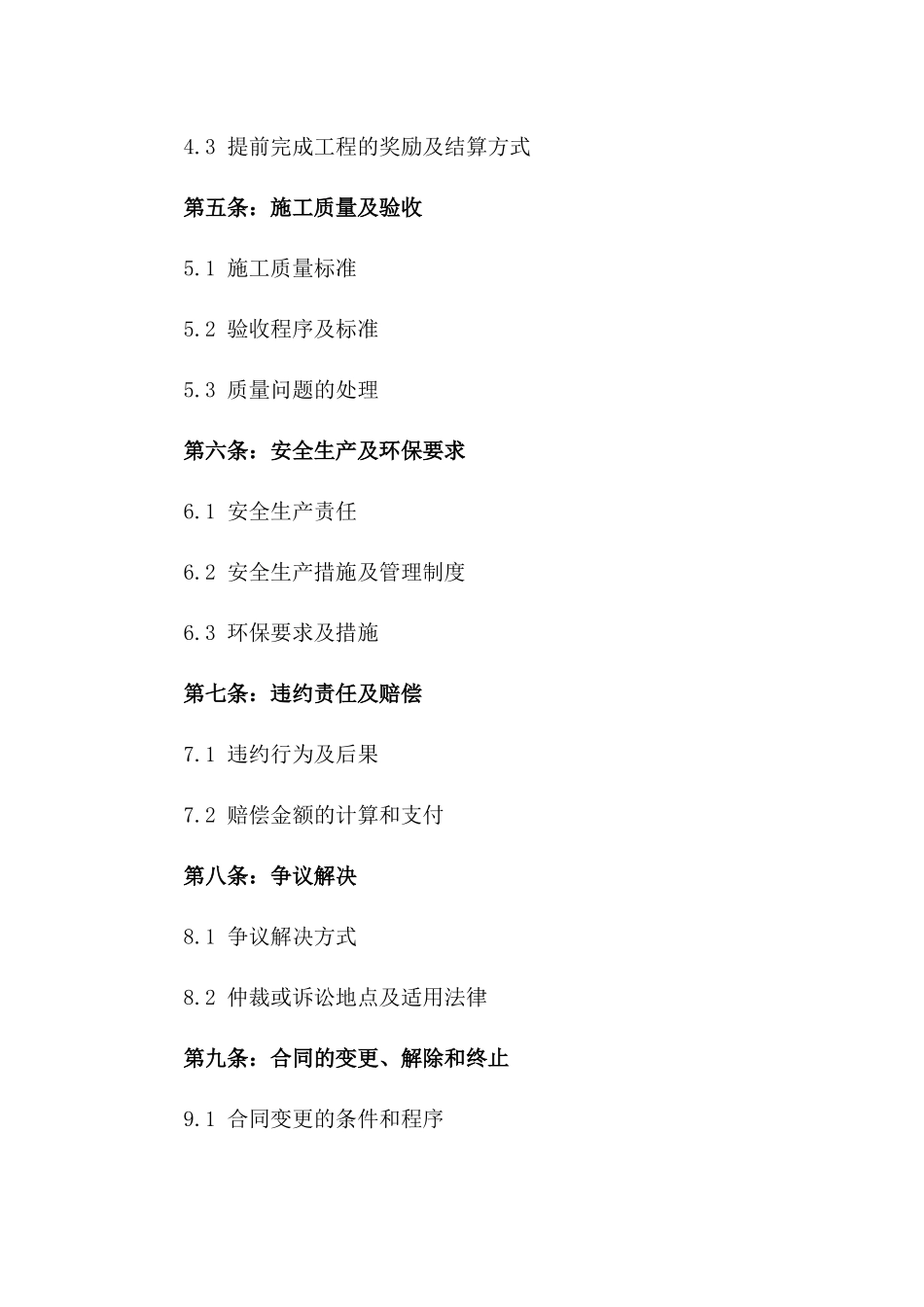 年度施工劳务分包合同2024版细则版_第3页