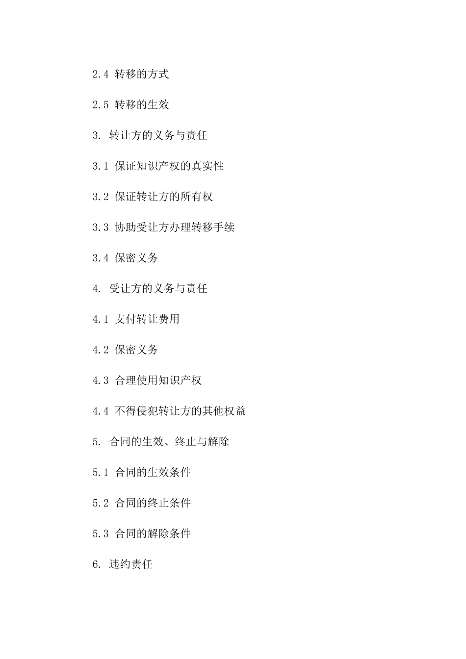 知识产权转移协议：2024规范版版_第3页