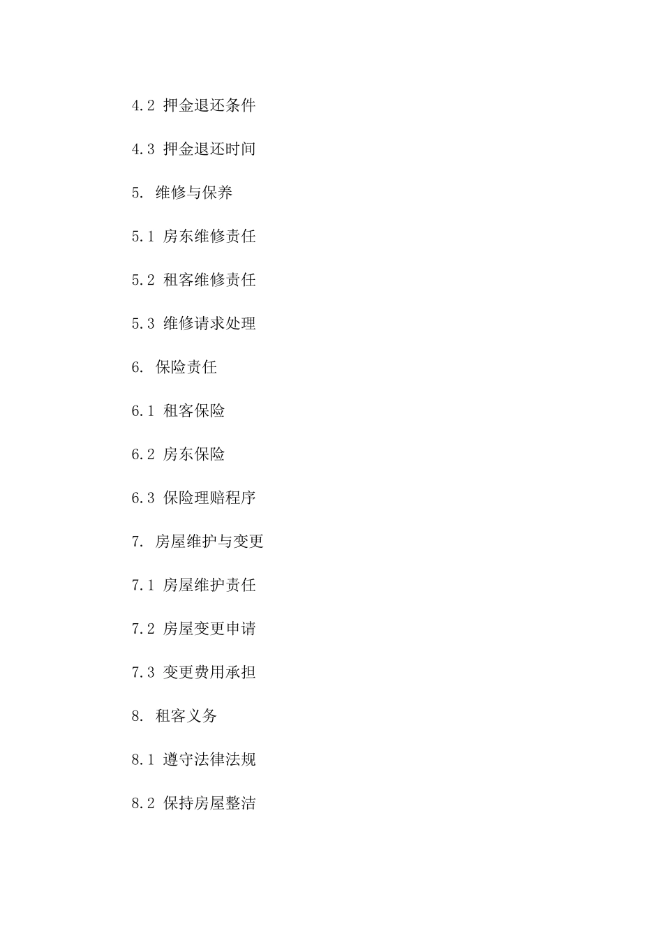 住宅租赁协议示例（2024年修订）版_第3页