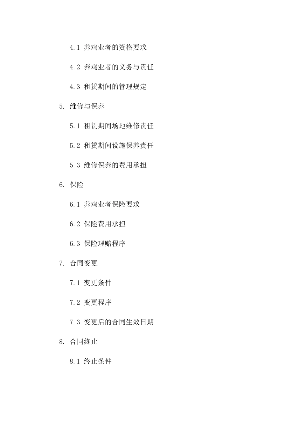 养鸡业者专用场地租赁合同范本2024版一_第3页