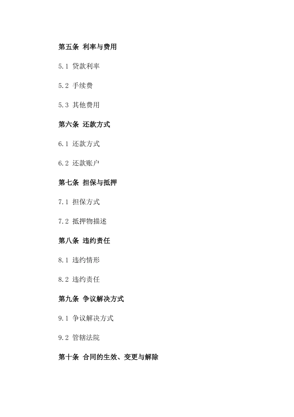 2024年标准个人循环借款协议精简版版_第3页