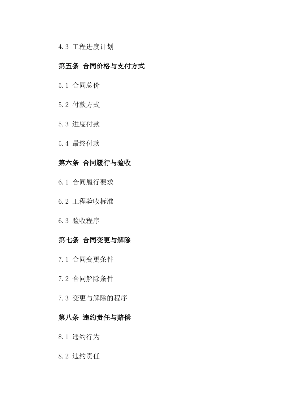 山东地区2024年道路桥梁建设合同一_第3页