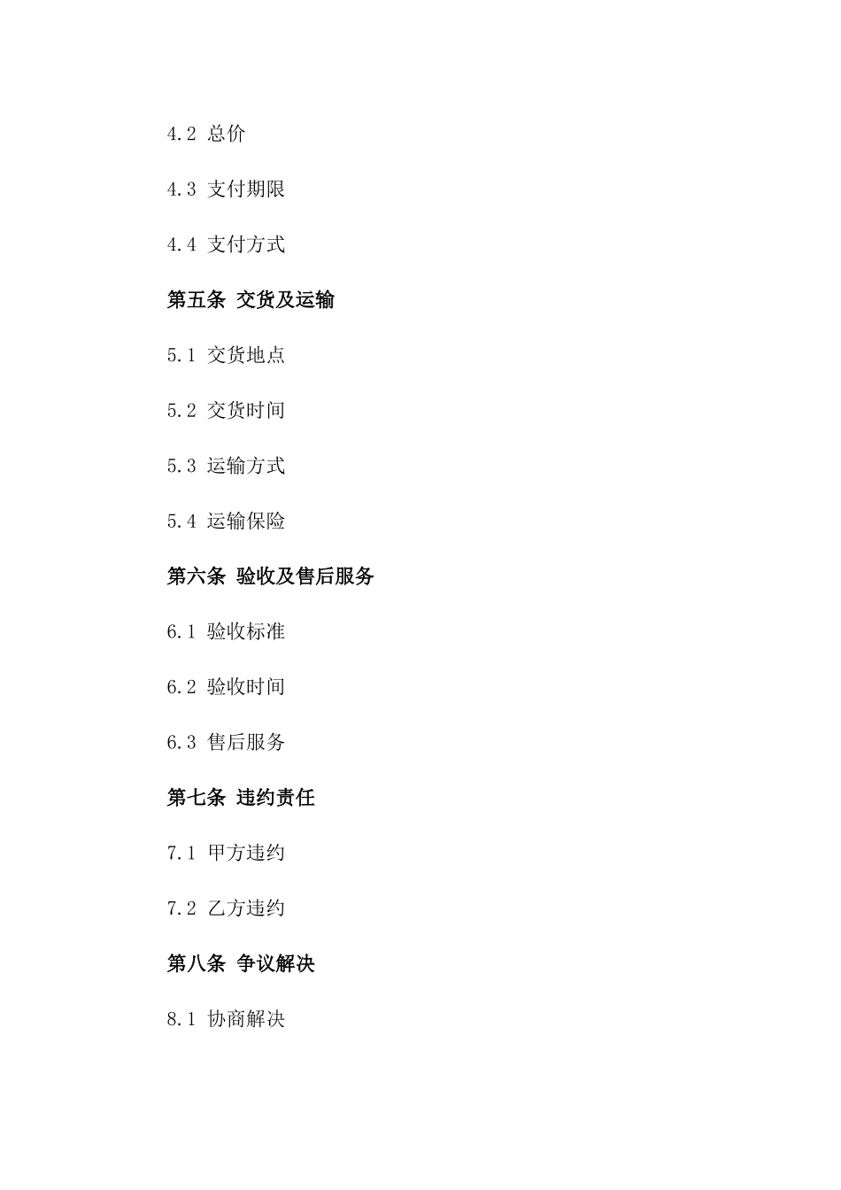 年度蔬菜供应合同2024一_第3页