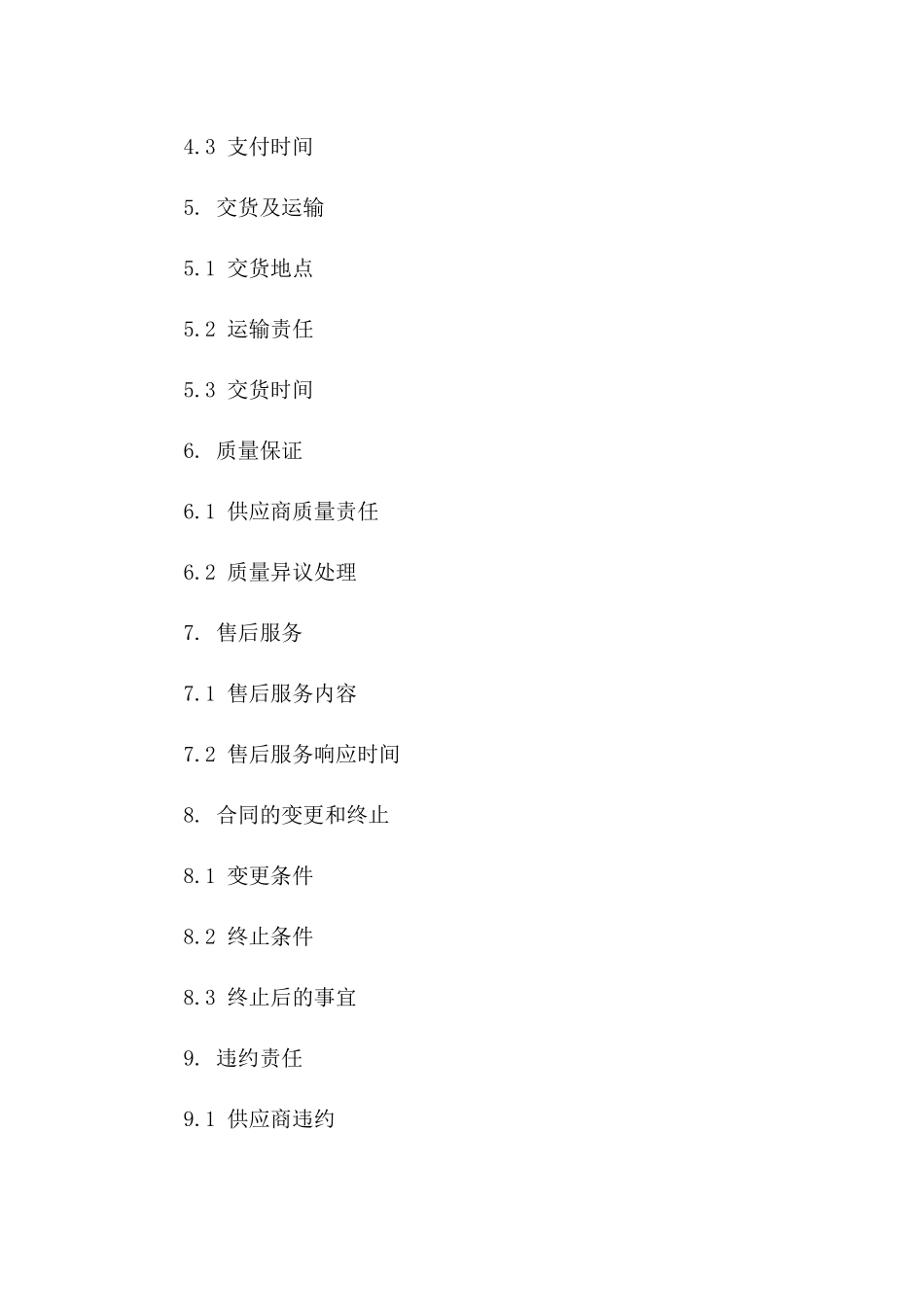 年度碎石购销协议：2024规格及数量版_第3页