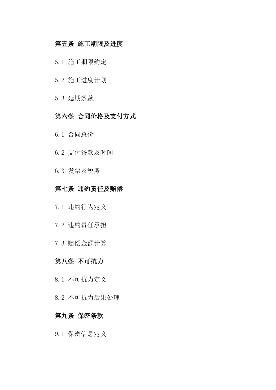 工业级玻璃钢设备防腐蚀施工协议一_第3页