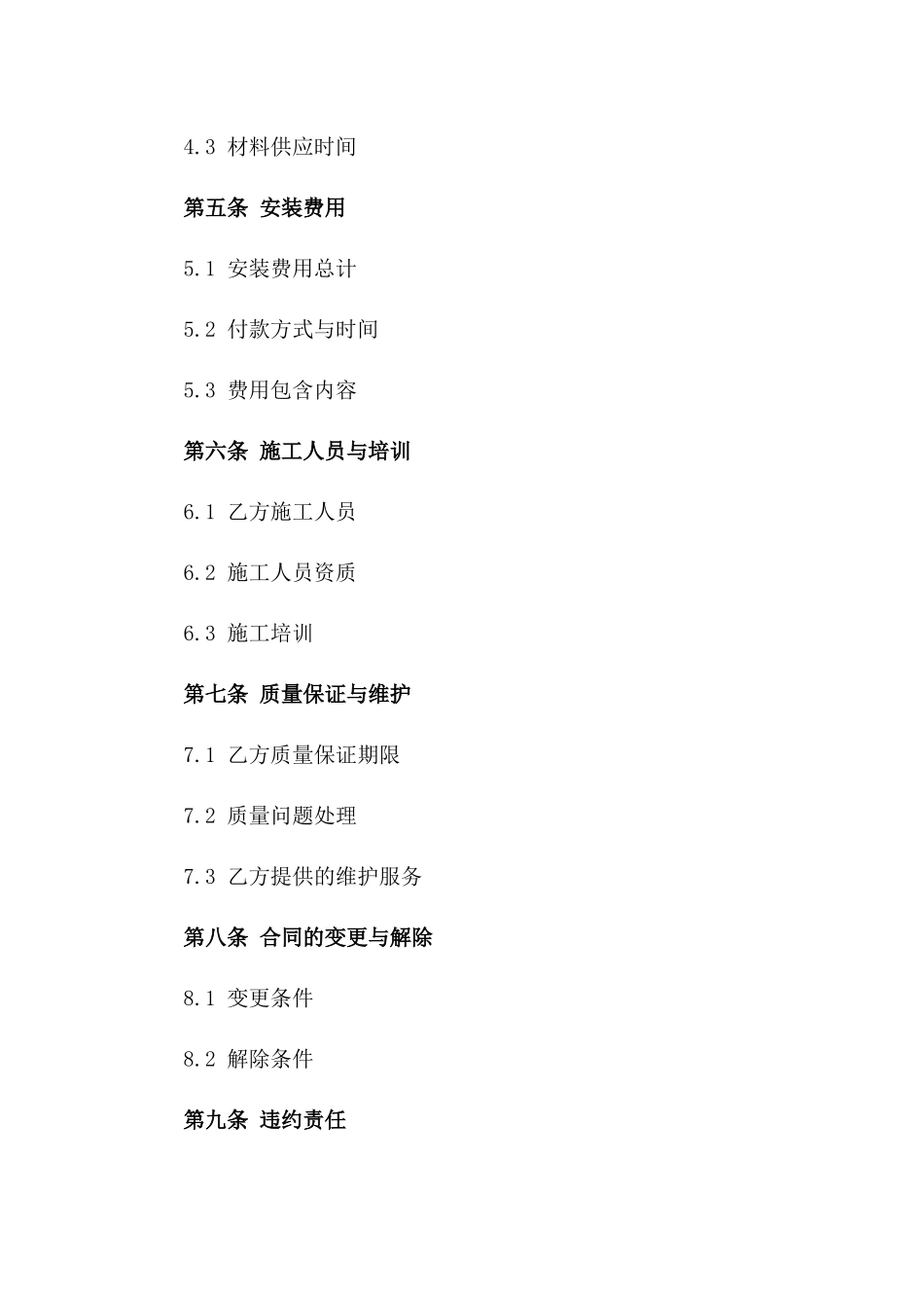 商业空间塑胶地板安装协议样本_第2页