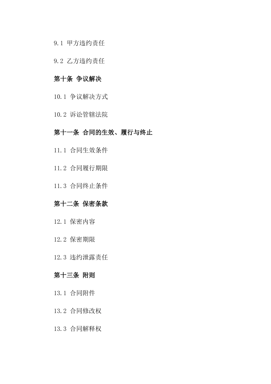 商业空间塑胶地板安装协议样本_第3页