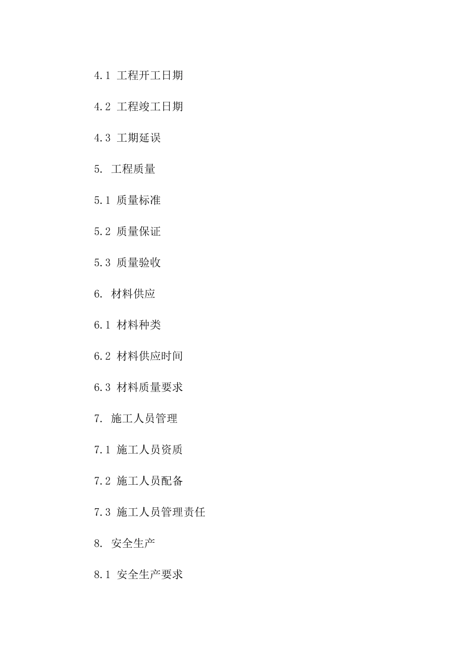 建筑综合布线工程承揽协议（2024年版）_第2页