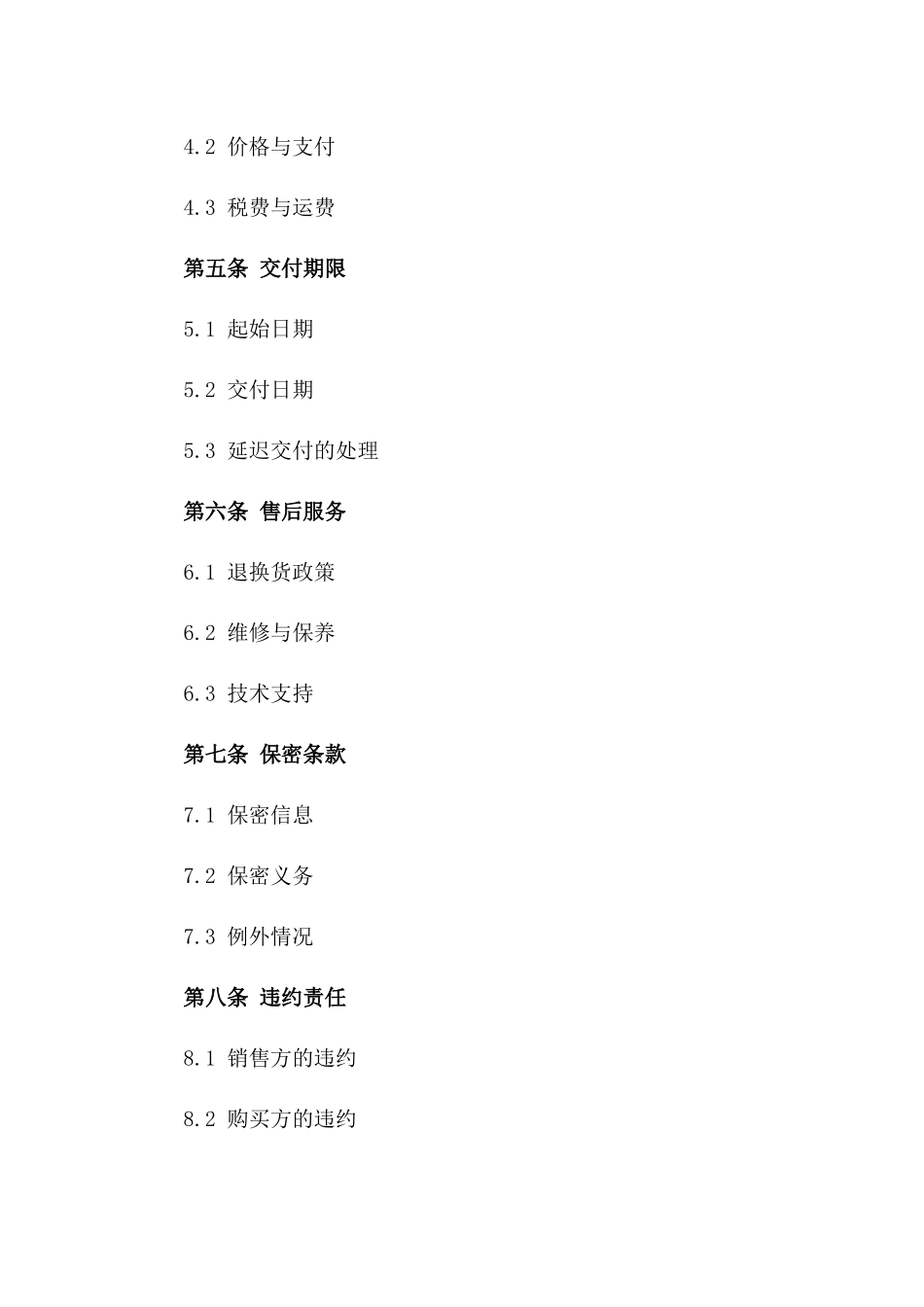 个体防护口罩销售与购买协议2024版_第3页