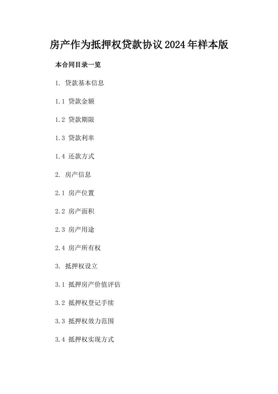 房产作为抵押权贷款协议2024年样本版_第2页