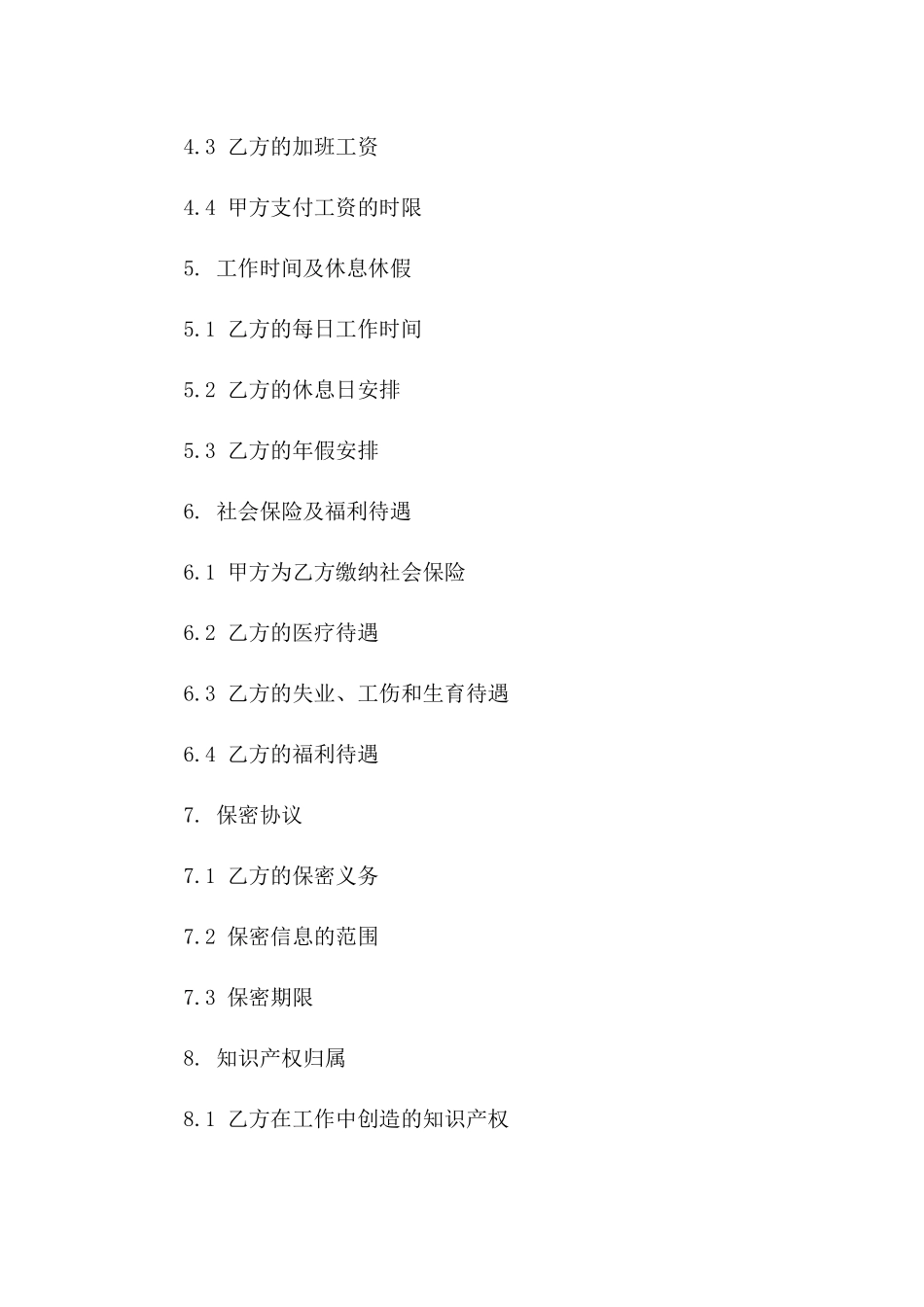 专业个人聘用合同：2024年定制版版_第3页