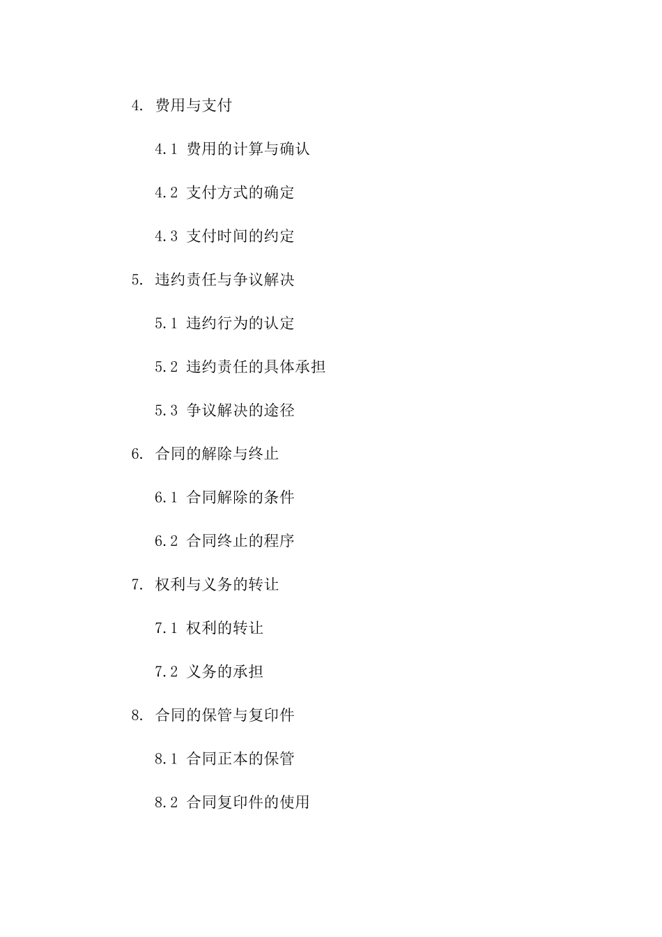 招标程序与协议细则(2024版)版_第3页