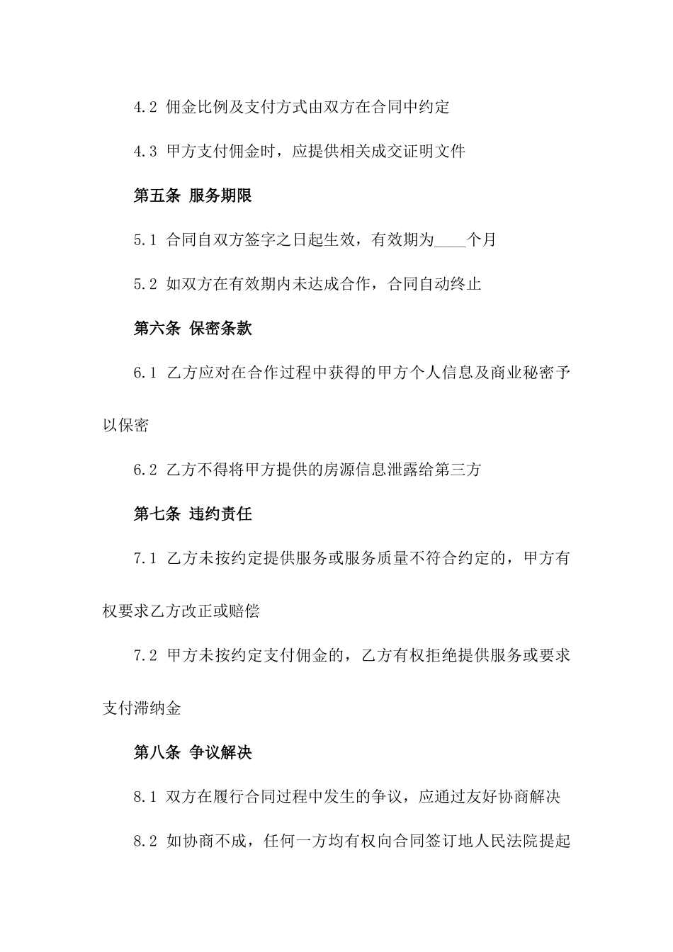 房产中介服务佣金合同书通用版一_第3页