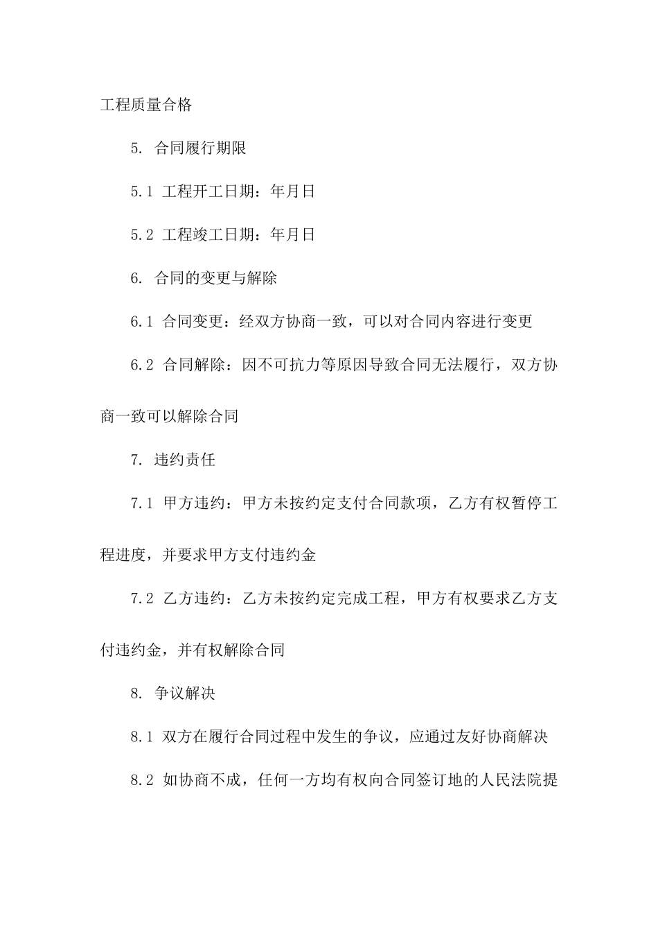 供水设施升级合同(2024版)一_第3页