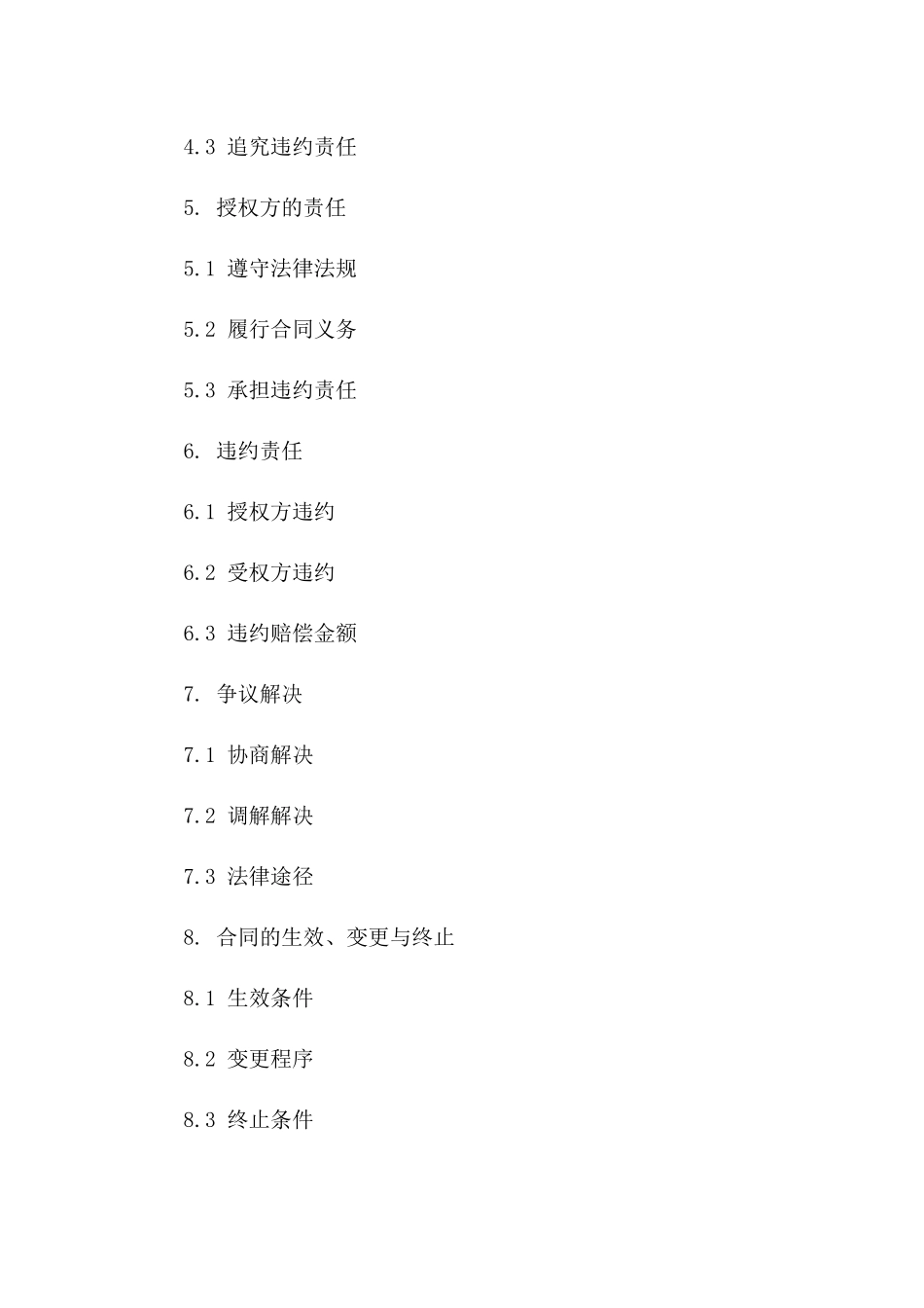 房产交易独家授权协议样本（2024年）一_第3页