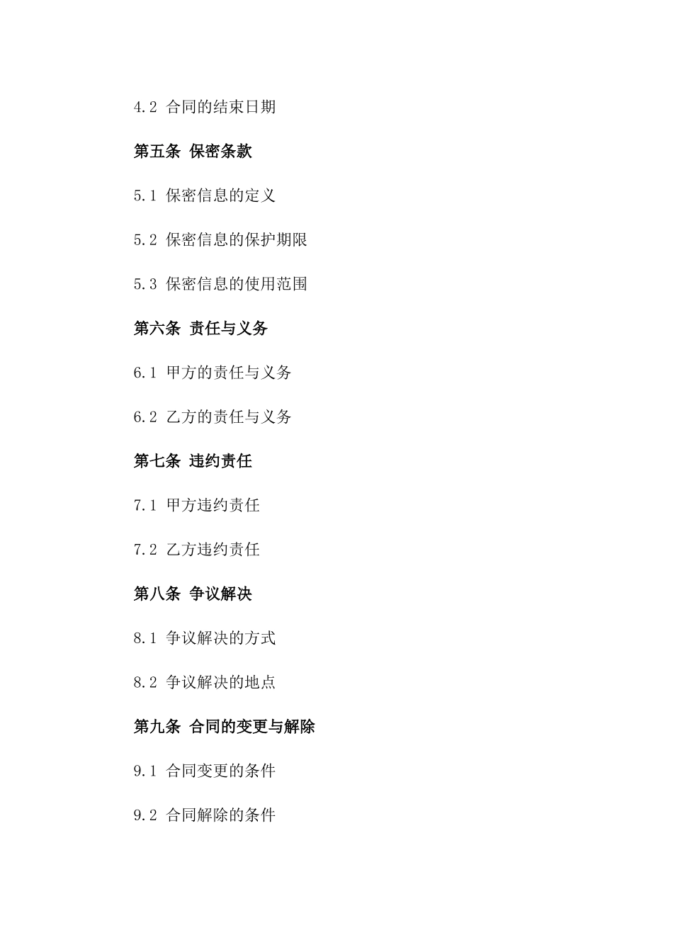 会计外包服务详细合同模板2024一_第3页